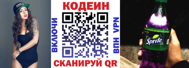 Кодеин напиток Lean (лин)  Южно-Сухокумск 